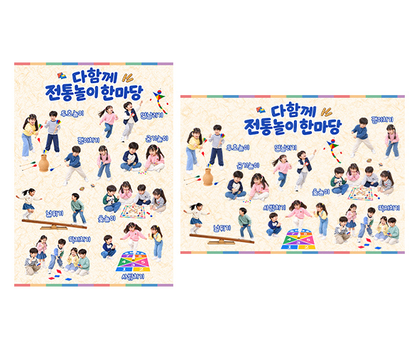 다 함께 전통놀이 한마당