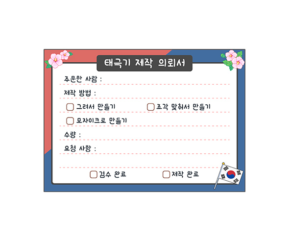 태극기 주문서
