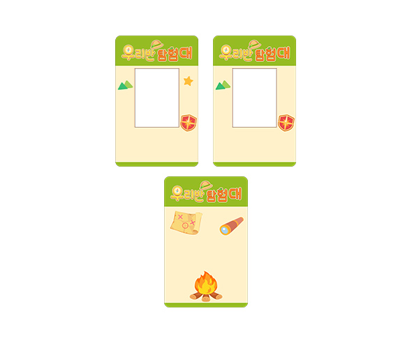 우리반 탐험대 명찰 (문구없음)