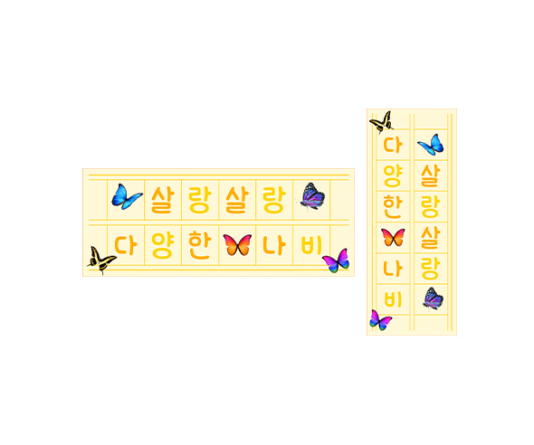 살랑살랑 다양한 나비 원고지 레터링