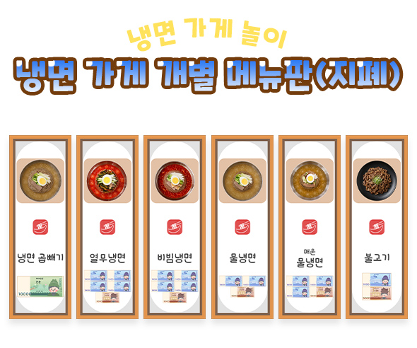 냉면 가게 개별 메뉴판 (지폐)