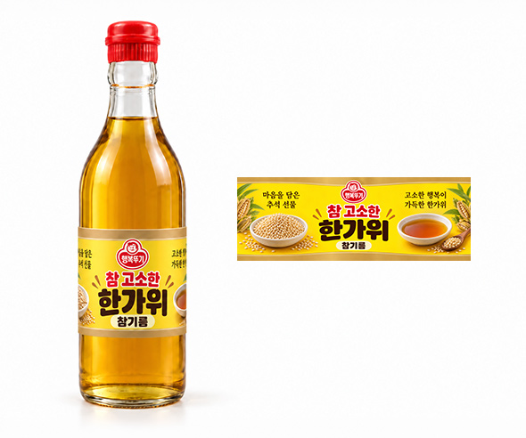 추석 참기름 라벨