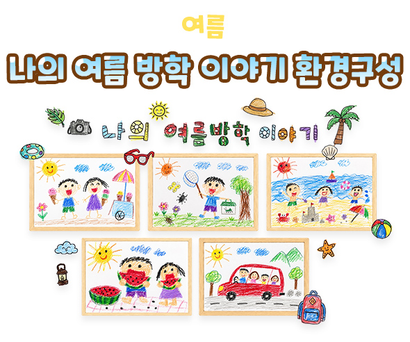나의 여름 방학 이야기 환경구성