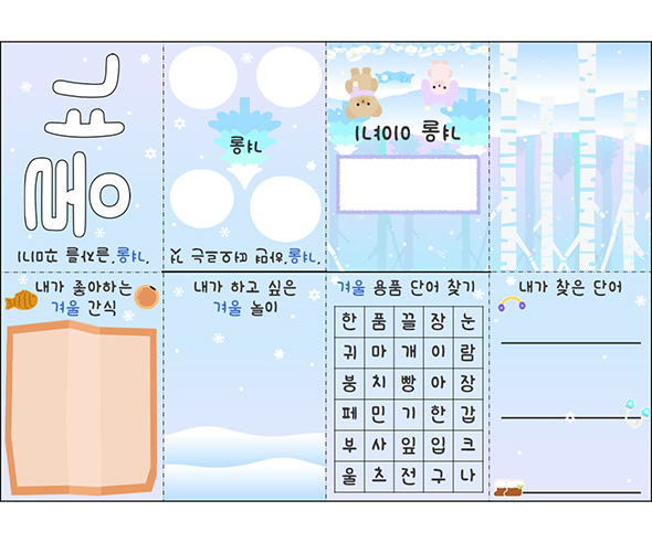 나의 겨울 이야기 사전 - 나의겨울이야기사전, 겨울, 계절, 눈, 겨울행사.