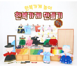 한복가게 만들기