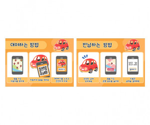 대여하는 방법 (자동차)