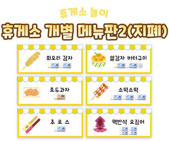 휴게소 개별 메뉴판2(지폐)