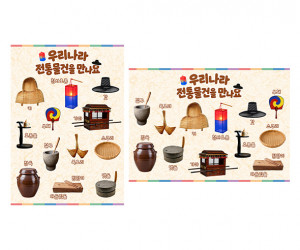우리나라 전통물건을 만나요