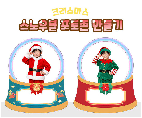 스노우볼 포토존 만들기