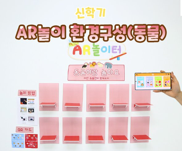 AR놀이 환경구성 (동물)