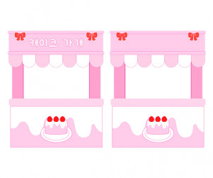 케이크 가게 가판대