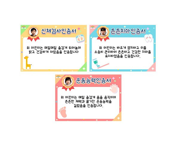 신체검사 인증서 (합성)