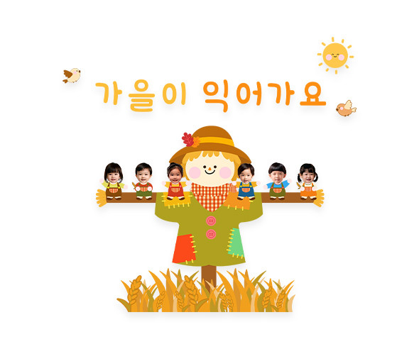 가을이 익어가요 합성 레터링