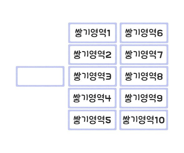 영역별 바구니 이름표 (쌓기영역)