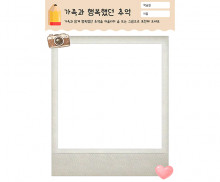 가족과 행복했던 추억