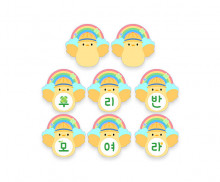 우리 반 모여라 가랜드