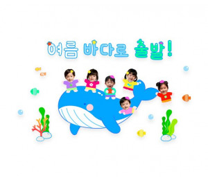 여름 바다로 출발! 합성 레터링