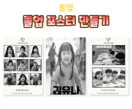졸업 포스터 만들기