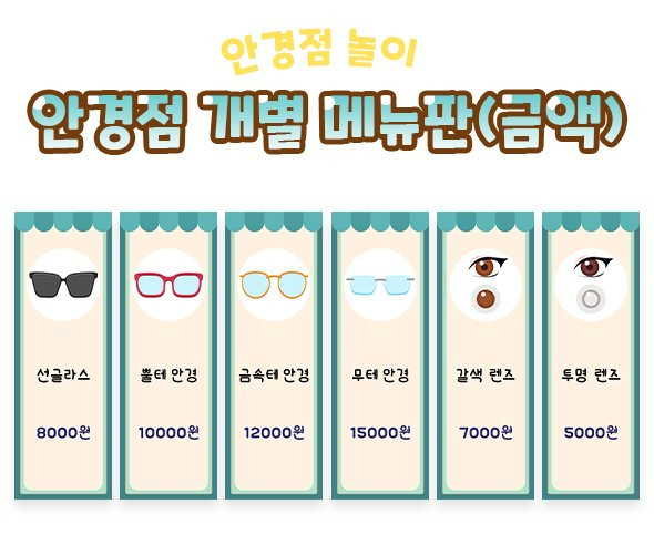 안경점 개별 메뉴판 (금액)