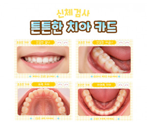 튼튼한 치아 카드