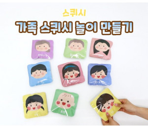가족 스퀴시 만들기 놀이