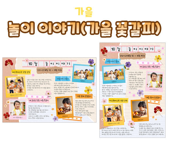 놀이 이야기 (가을 꽃갈피)