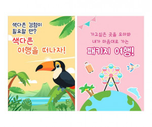 패키지여행 광고 포스터