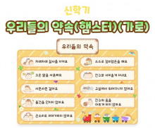우리들의 약속 (햄스터) (가로)