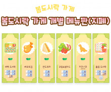 봄도시락 가게 개별 메뉴판 (지폐)