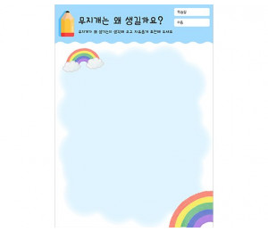 무지개는 왜 생길까요