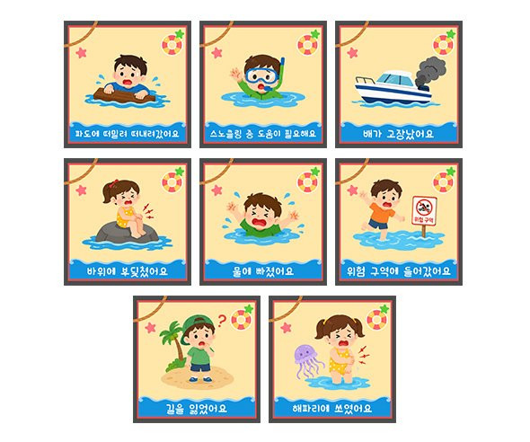 바다 구조대 상황카드