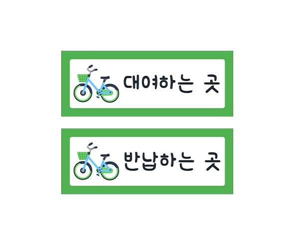 자전거 안내판