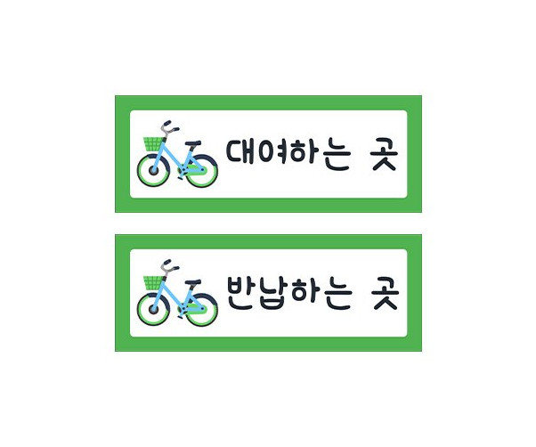 자전거 안내판