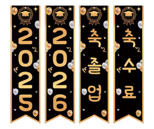 축 졸업, 축 수료 깃발 만들기