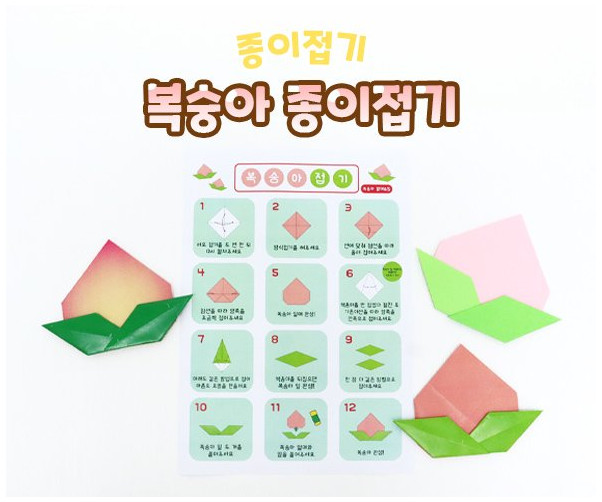 복숭아 종이접기