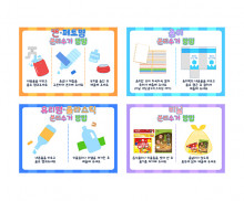 재활용품 분리수거 방법
