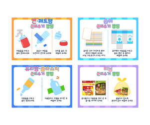 재활용품 분리수거 방법