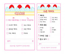 케이크 가게 주문서