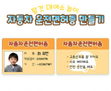 자동차 운전면허증 만들기