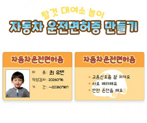 자동차 운전면허증 만들기