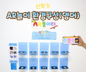 AR놀이 환경구성 (영어)