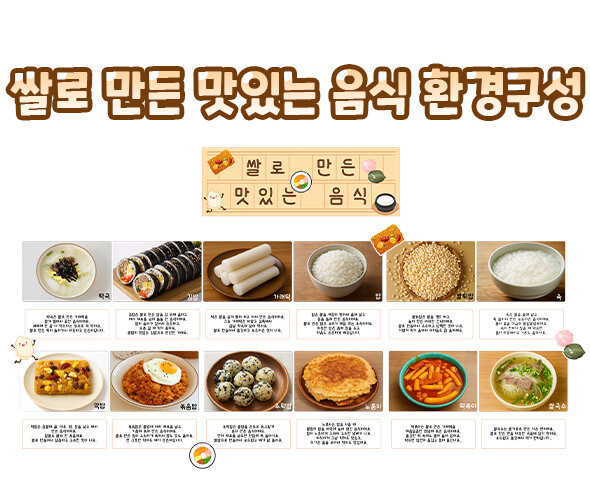 쌀로 만든 맛있는 음식 환경구성