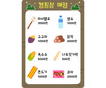겨울 캠핑장 매점 메뉴판 (금액)