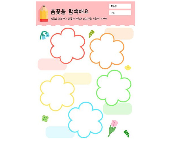 봄꽃을 탐색해요