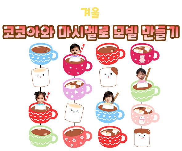 코코아와 마시멜로 모빌 만들기