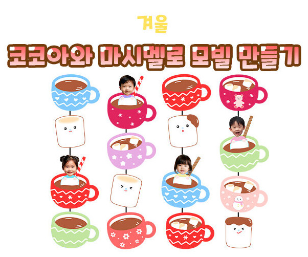 코코아와 마시멜로 모빌 만들기