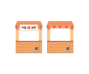 냉면 가게 가판대