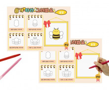 쉽게 따라그려봐요 (꿀벌)