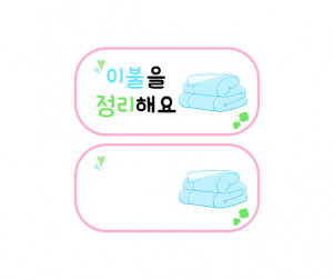 이불을 정리해요