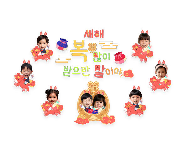 새해 복 많이 받으란 말이야 붉은 말 합성 레터링